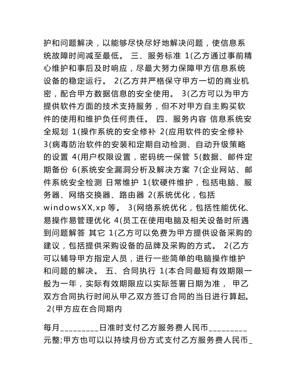 信息系统的服务合同_第2页