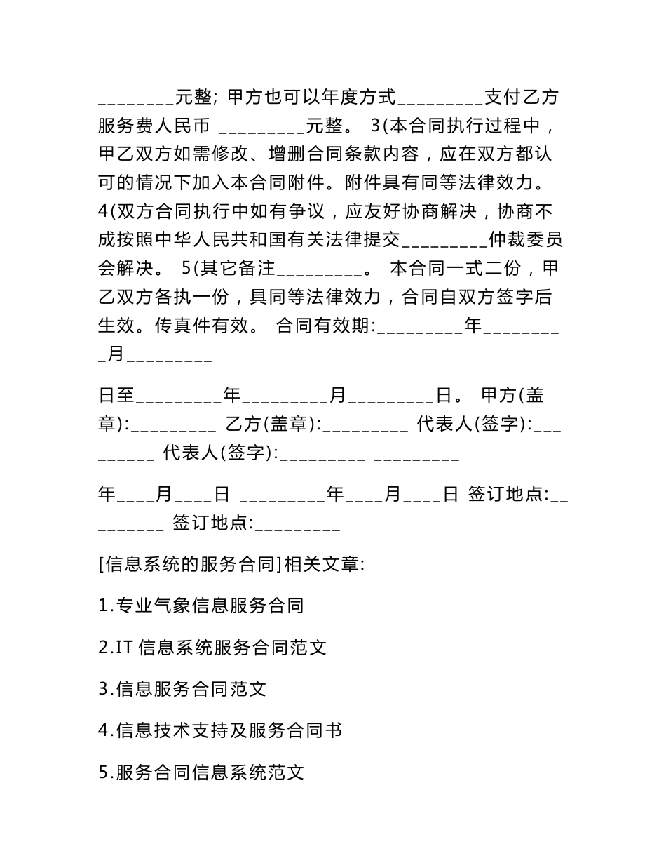 信息系统的服务合同_第3页