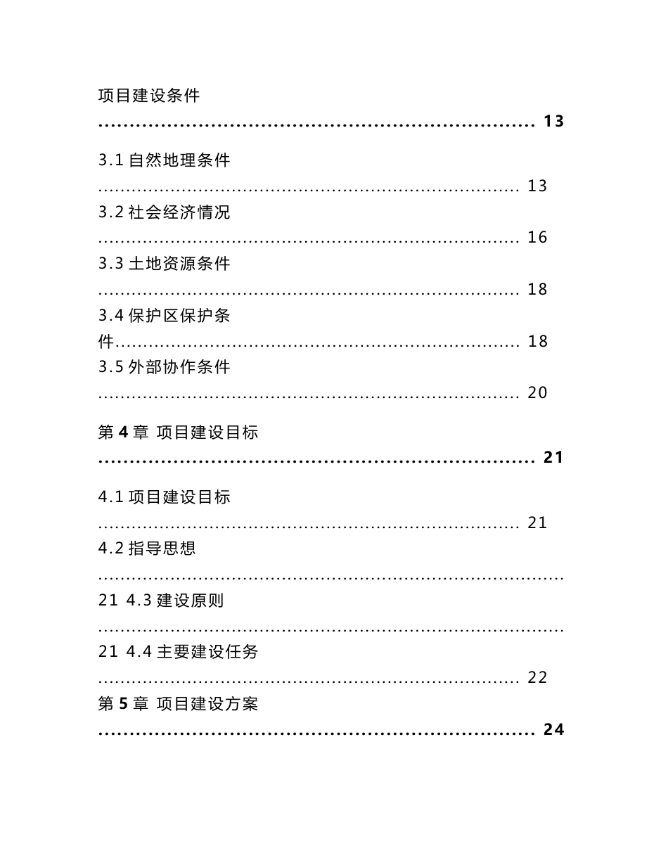 大明山国家级自然保护区基础设施建设二期工程可行性研究报告_第2页