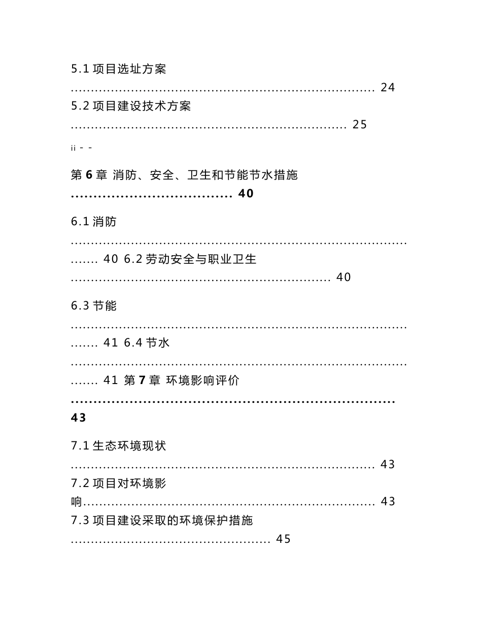 大明山国家级自然保护区基础设施建设二期工程可行性研究报告_第3页