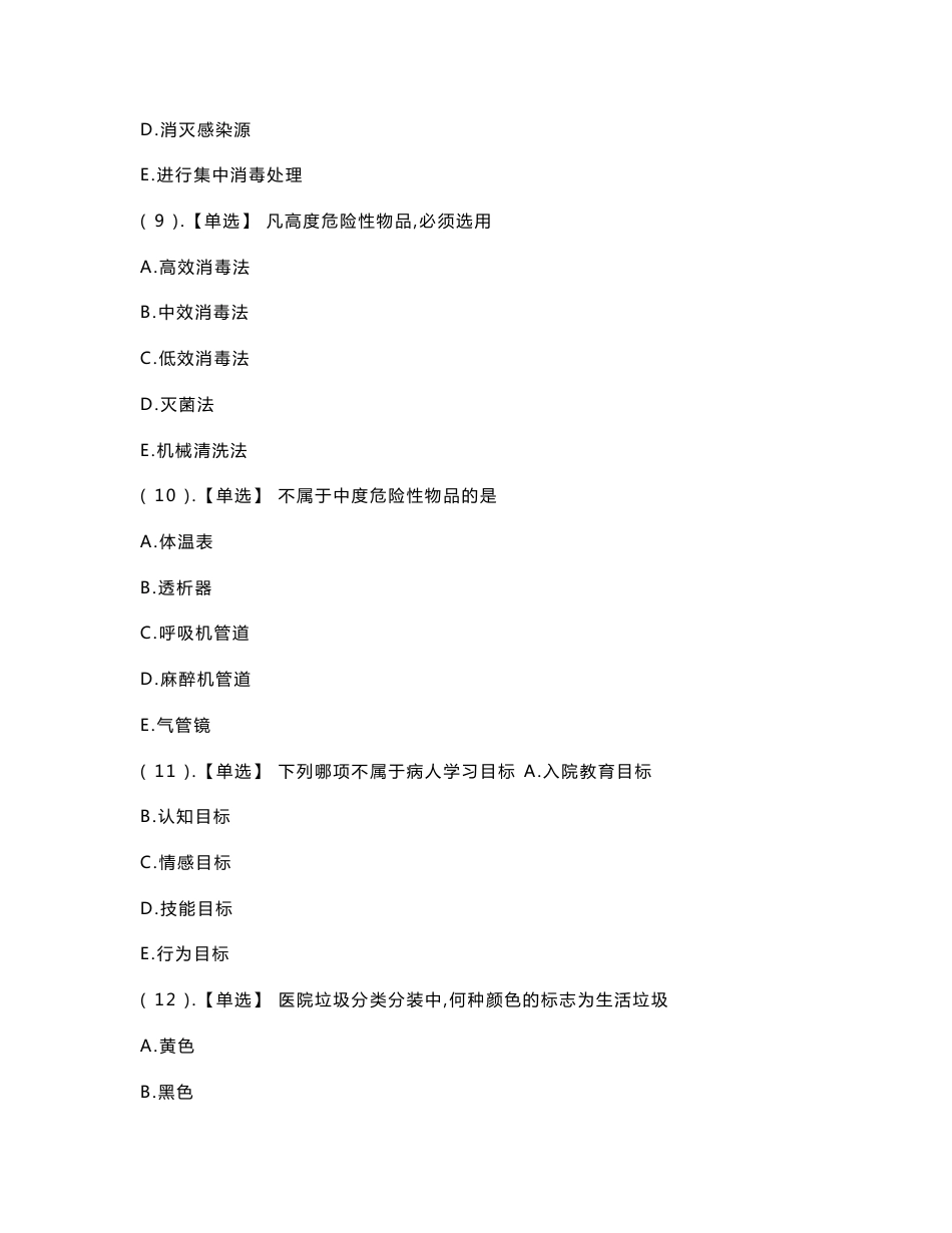 医护相关专业知识剖析_第3页