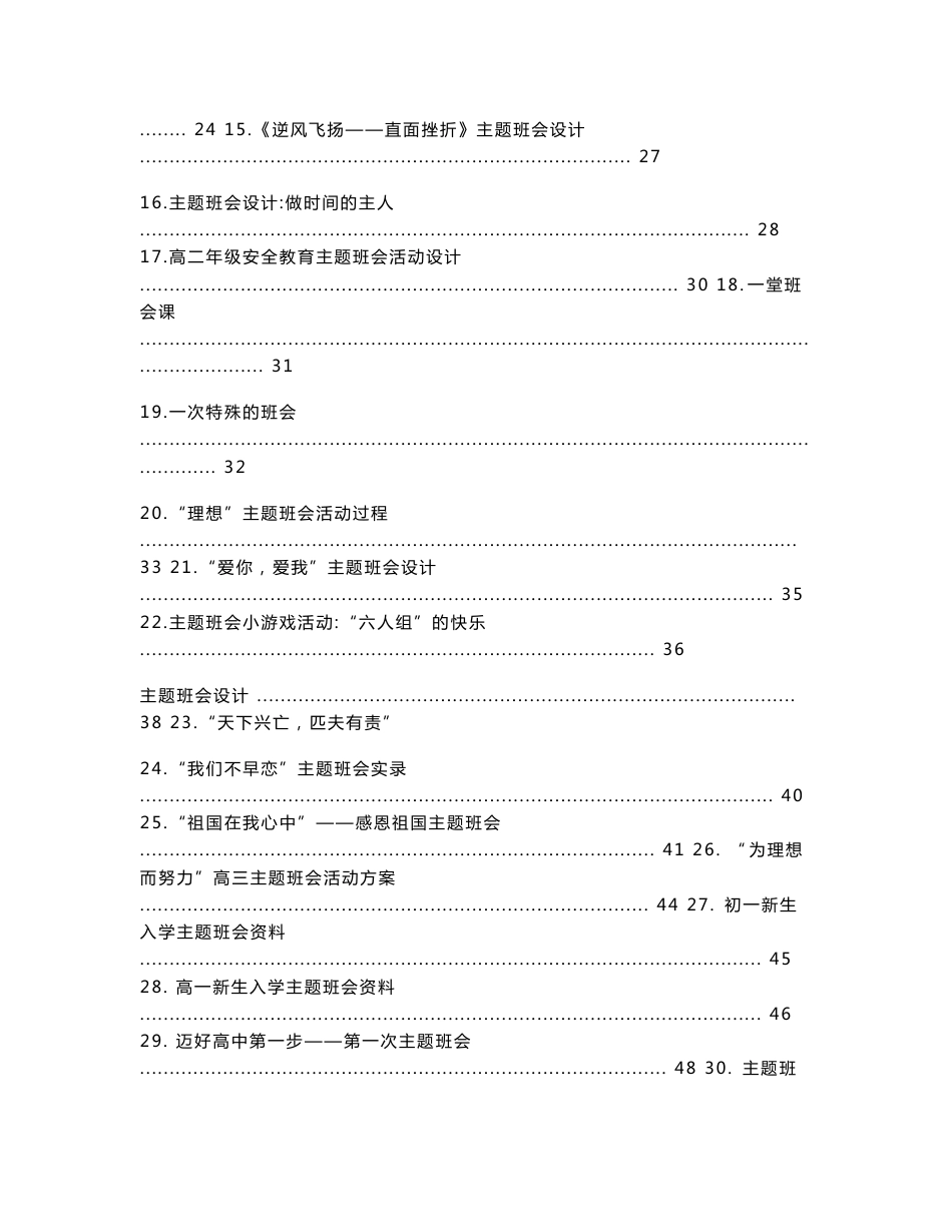 30个主题班会设计方案_第2页