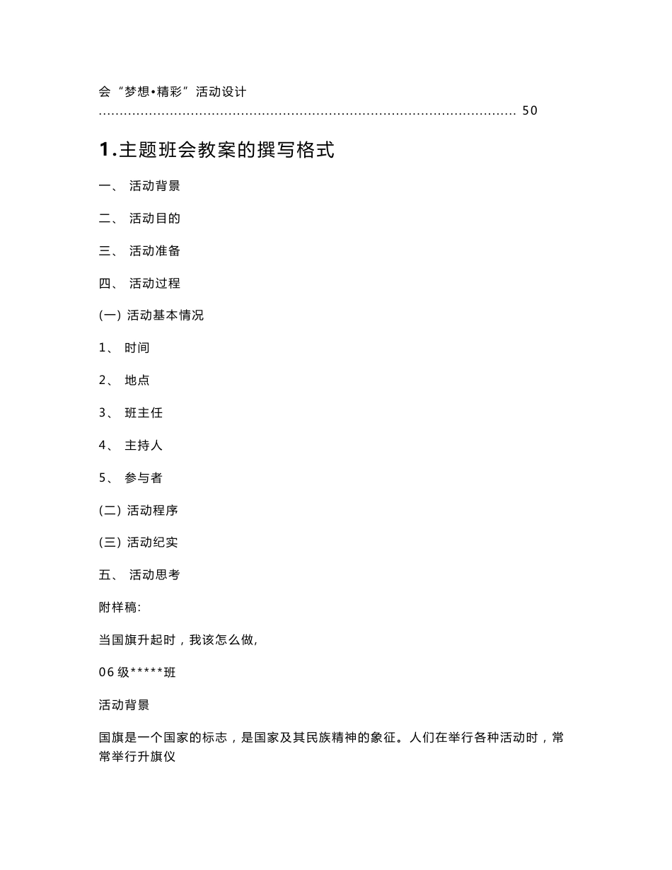 30个主题班会设计方案_第3页