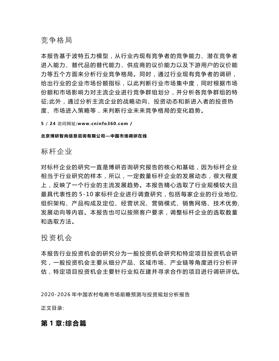 2020年中国农村电商市场前瞻预测与投资规划分析报告_第3页
