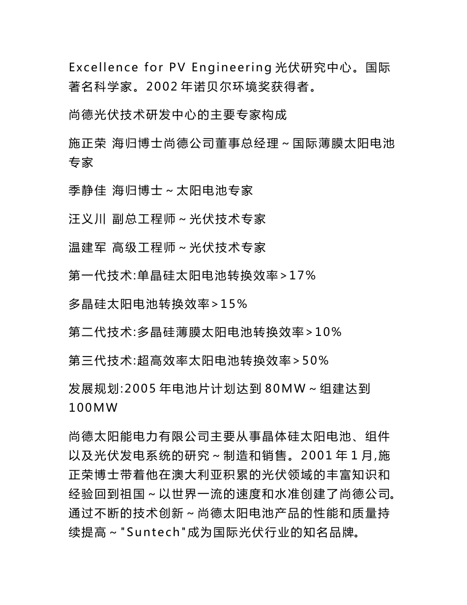 国内太阳能光伏企业简介_第2页