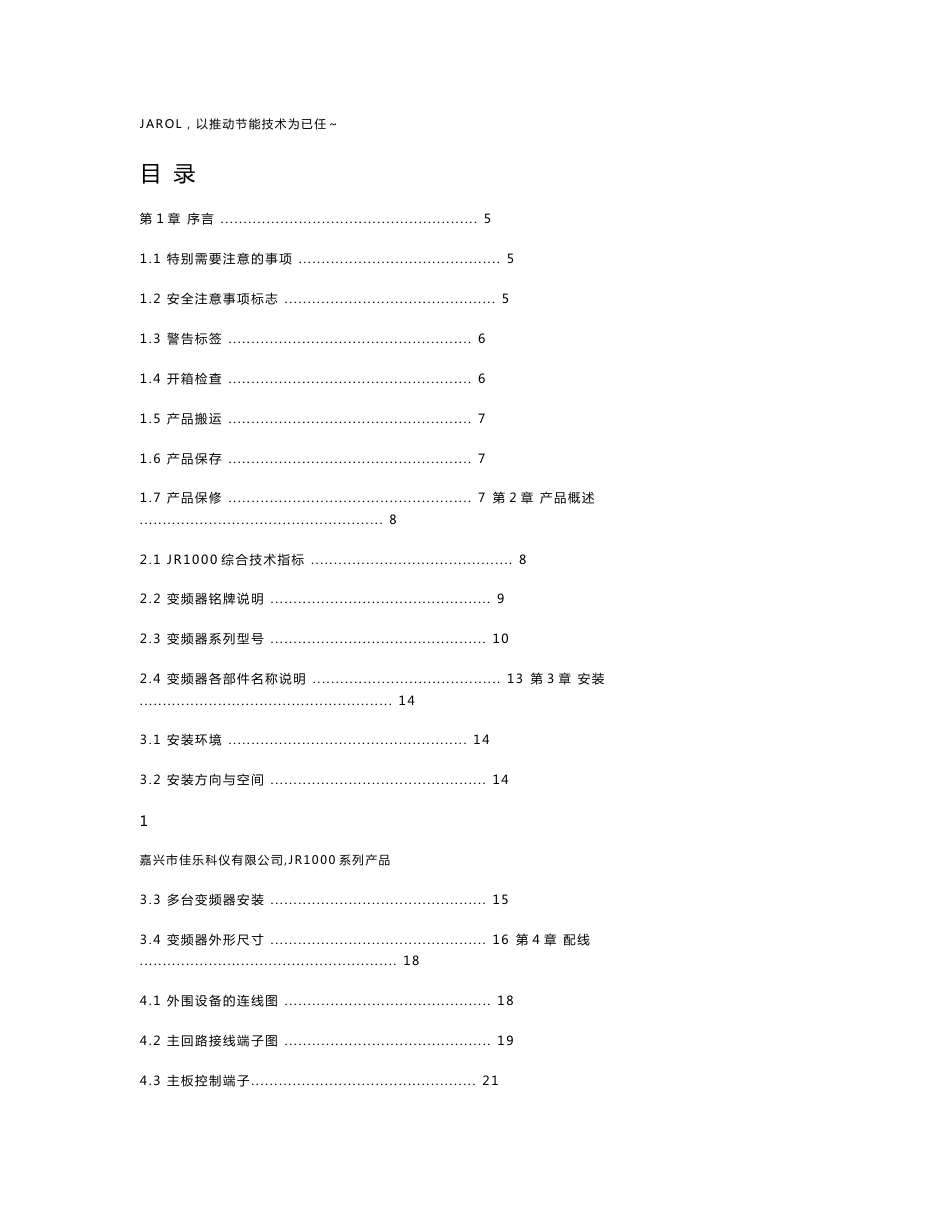 佳乐科仪变频器说明书_第1页