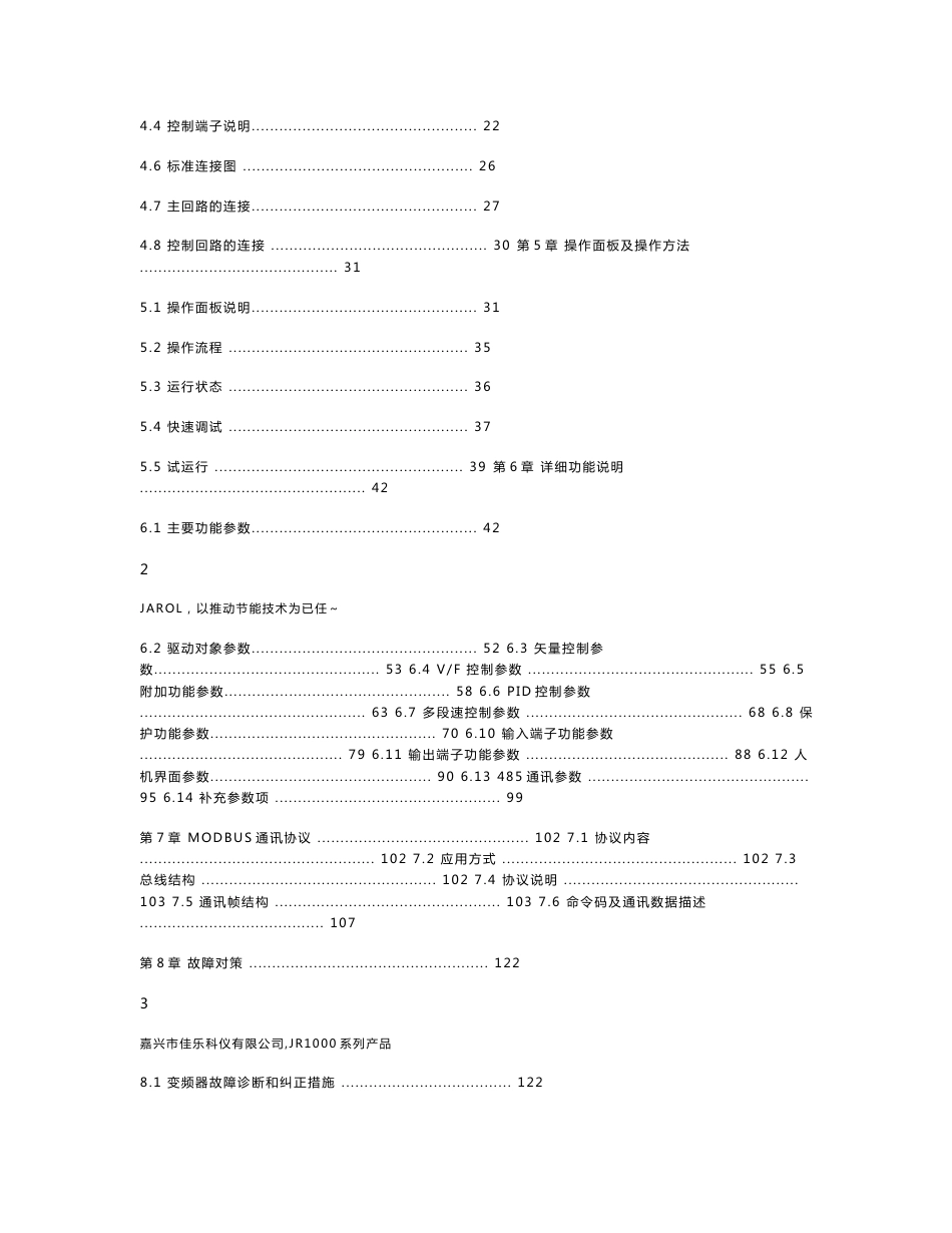 佳乐科仪变频器说明书_第2页