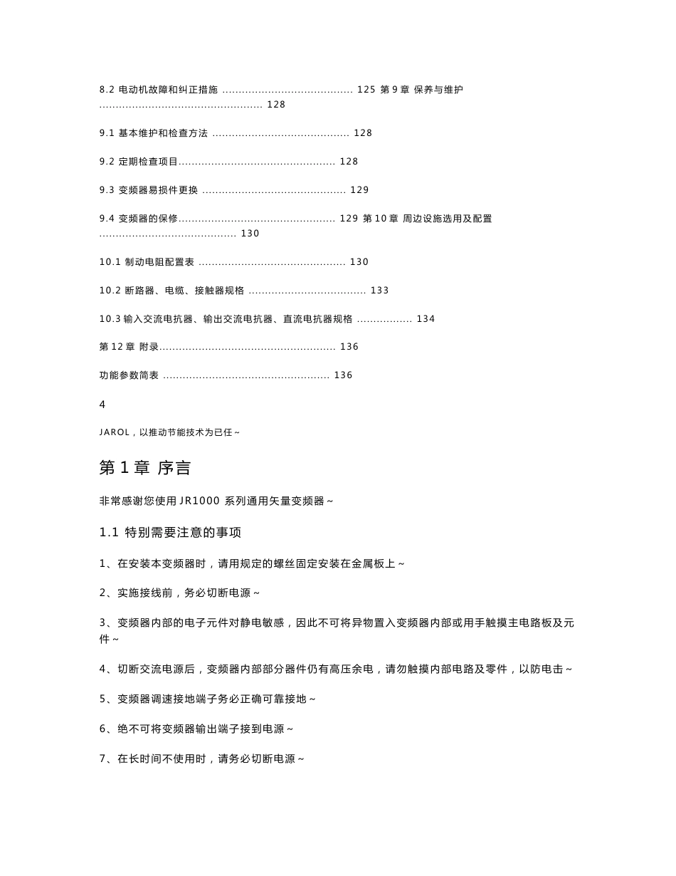 佳乐科仪变频器说明书_第3页