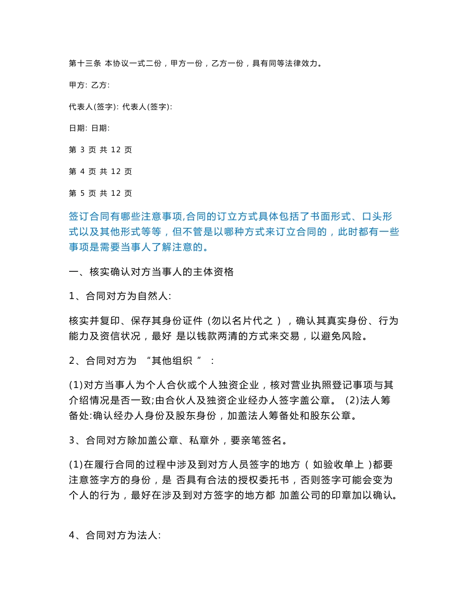 知识产权顾问服务合同协议书范本模板_第3页