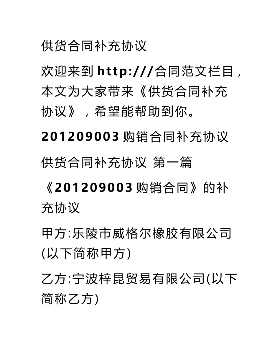 供货合同补充协议_第1页