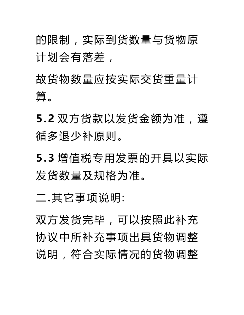 供货合同补充协议_第3页