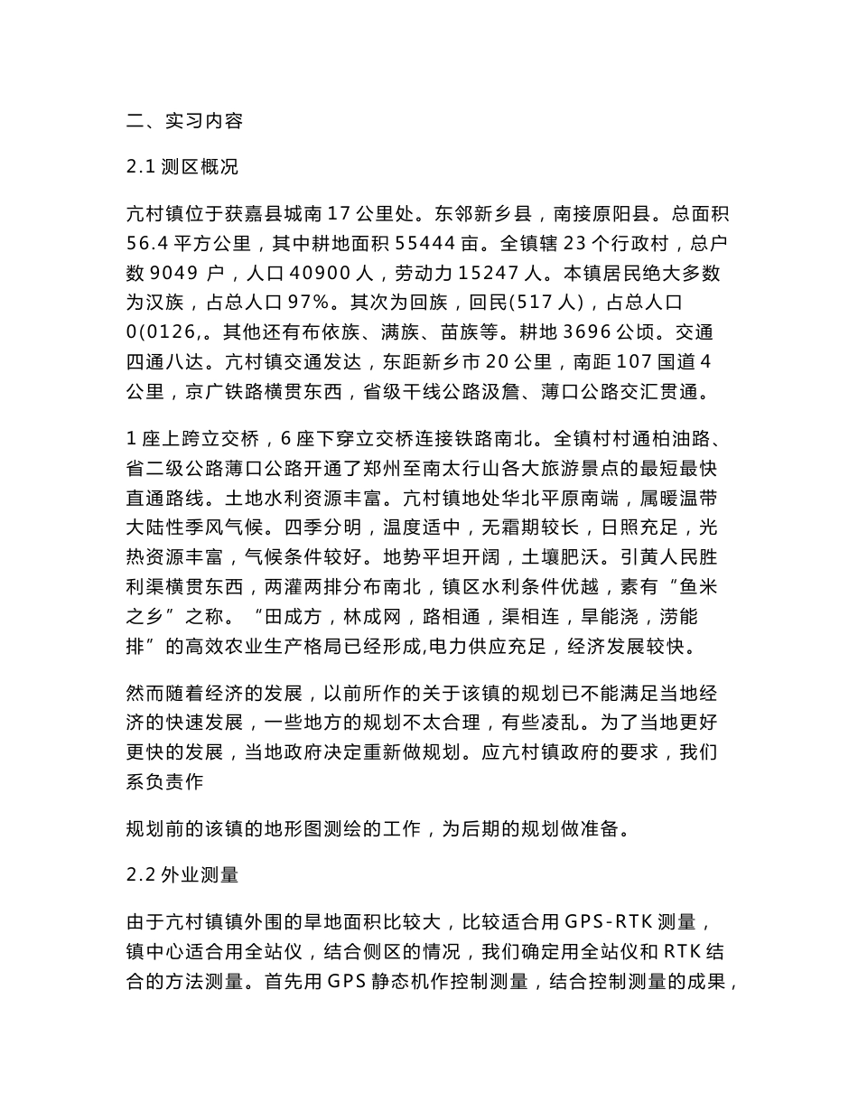 地形图测绘实习报告_第2页