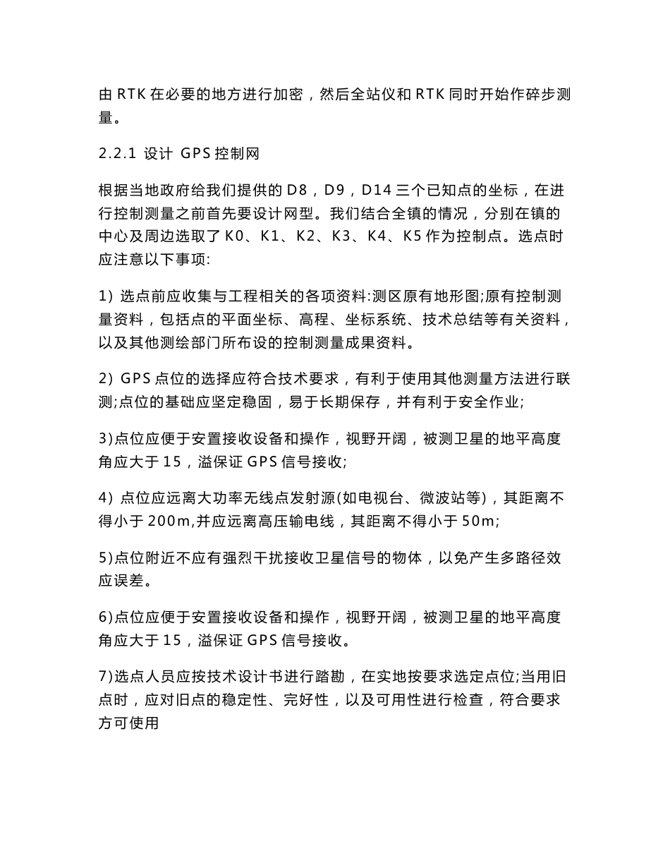 地形图测绘实习报告_第3页