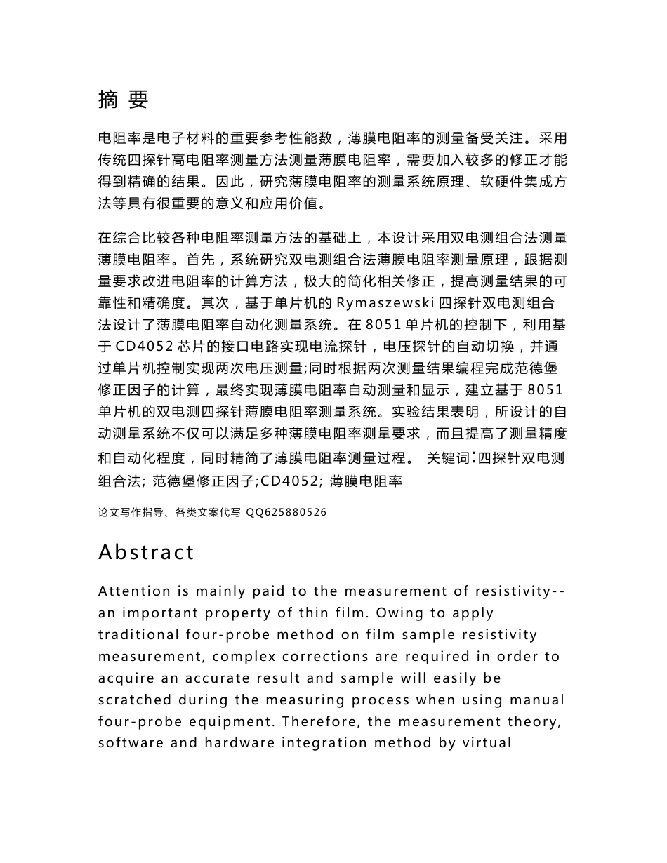 薄膜电阻率测量系统设计_第1页