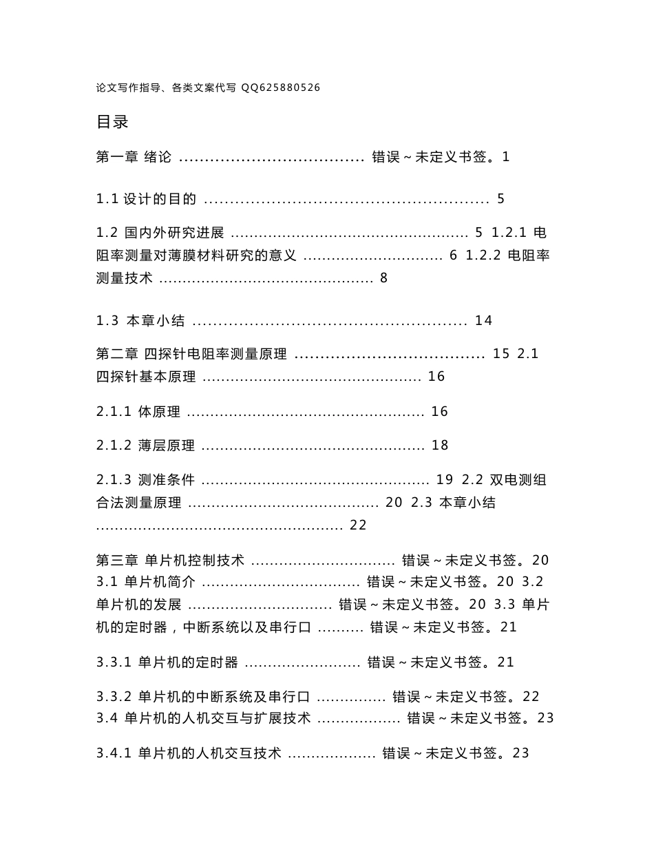 薄膜电阻率测量系统设计_第3页