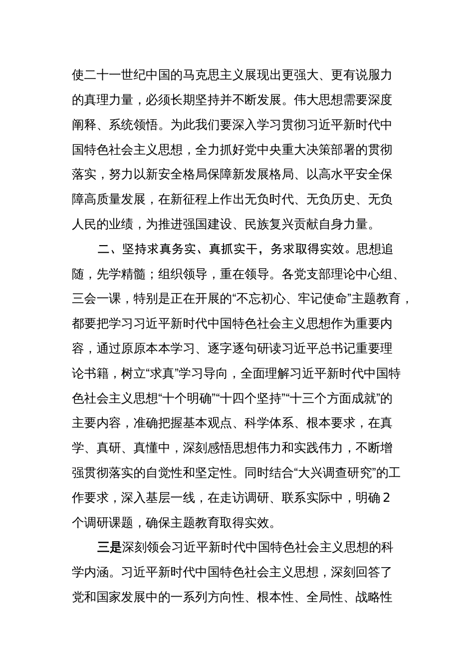 2023年党的主题教育学习心得体会研讨发言材料_第2页