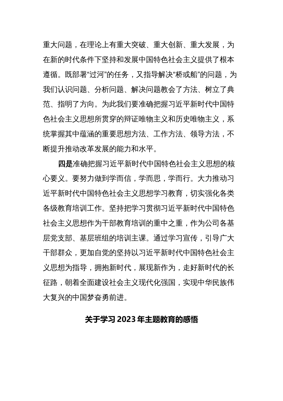 2023年党的主题教育学习心得体会研讨发言材料_第3页