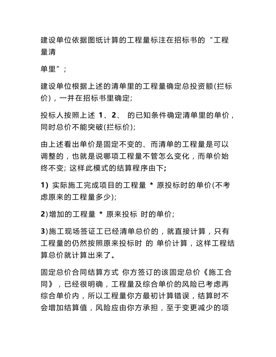 固定单价合同结算方式 单价合同结算方式_第2页