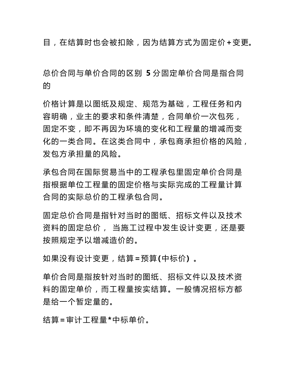 固定单价合同结算方式 单价合同结算方式_第3页