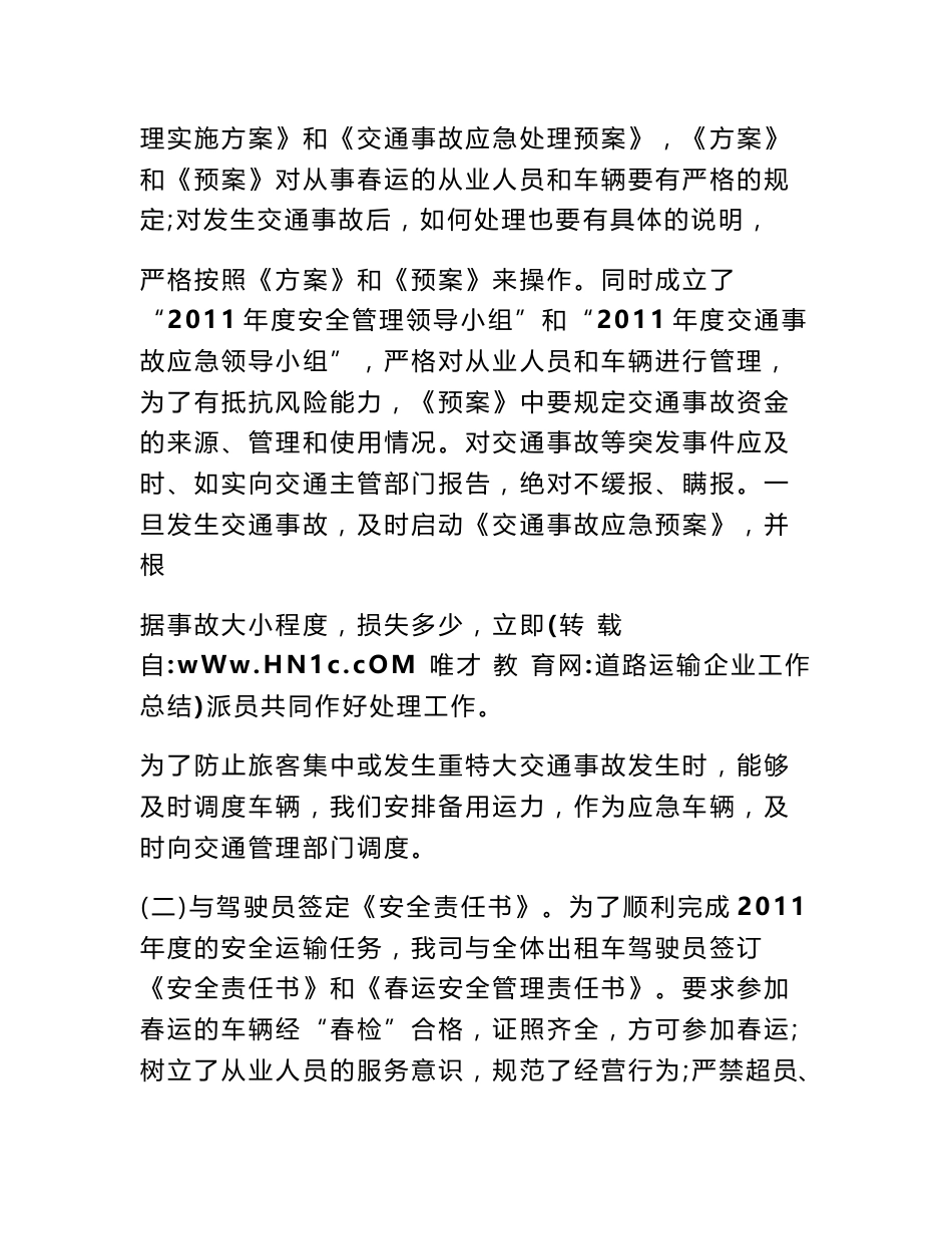 道路运输企业工作总结_第2页