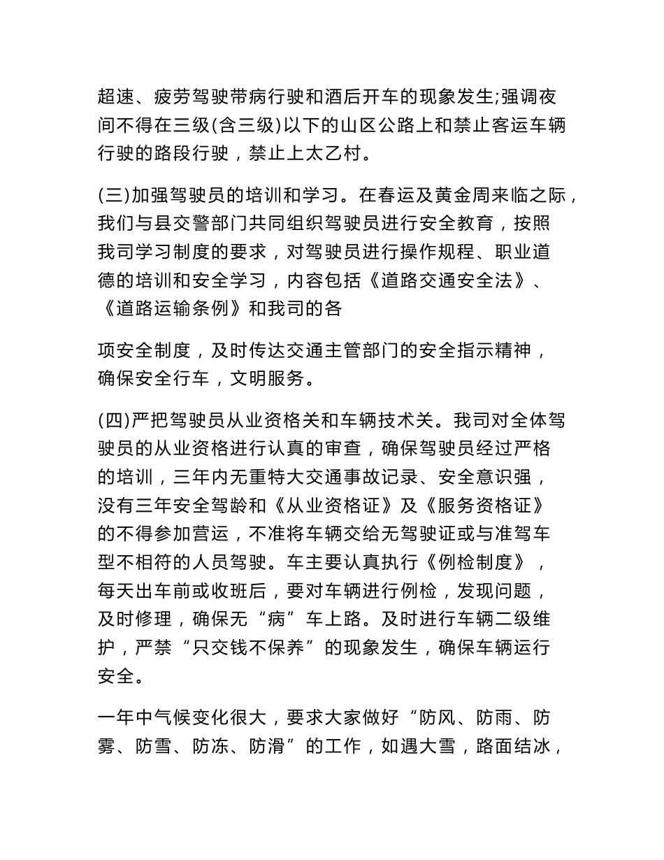 道路运输企业工作总结_第3页