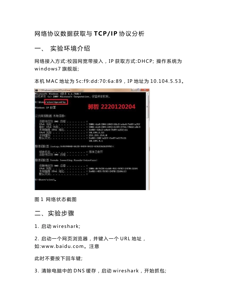 通信网络基础抓包作业答案_第1页