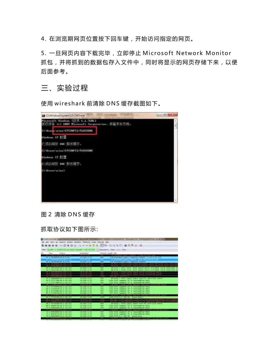 通信网络基础抓包作业答案_第2页