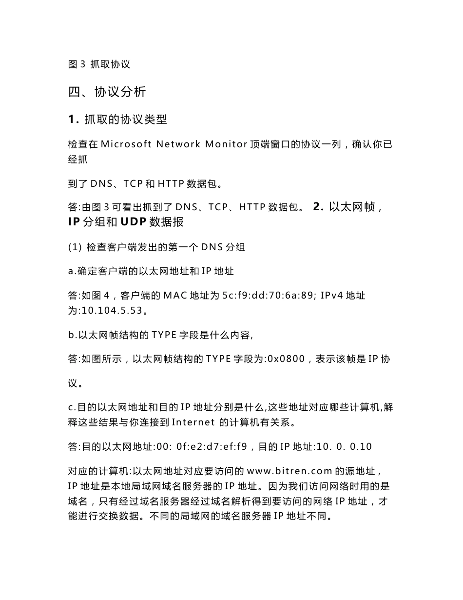 通信网络基础抓包作业答案_第3页