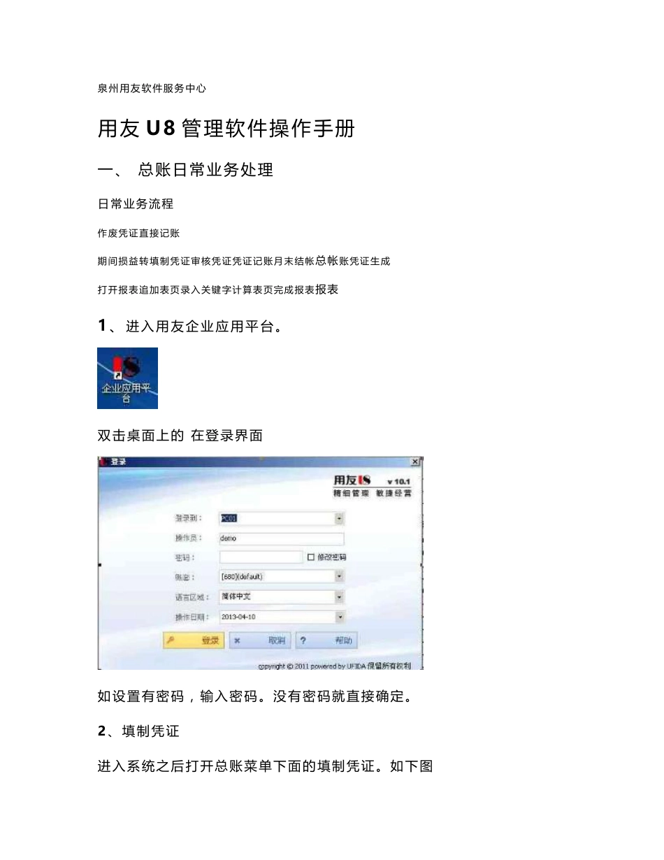 用友U8V10.1财务业务一体化操作手册讲述_第1页