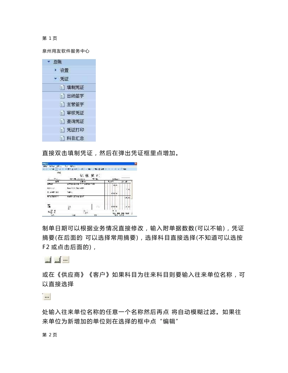 用友U8V10.1财务业务一体化操作手册讲述_第2页