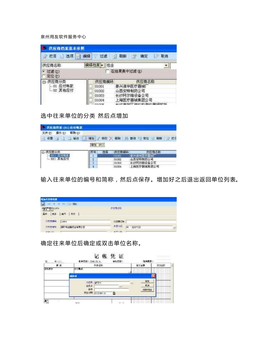 用友U8V10.1财务业务一体化操作手册讲述_第3页