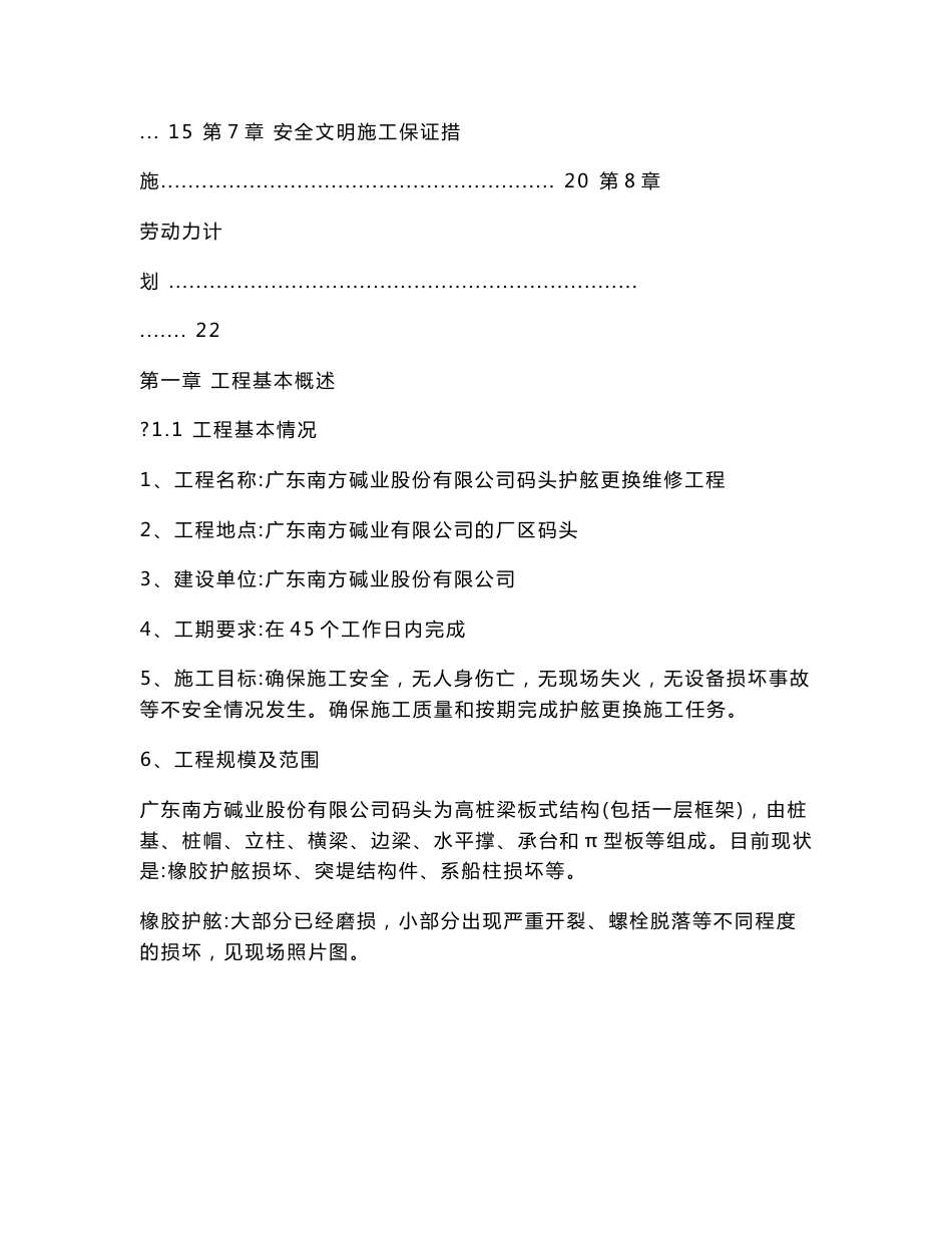 广东南方碱业股份有限公司码头橡胶护舷更换及结构件维修施工方案22p_第2页