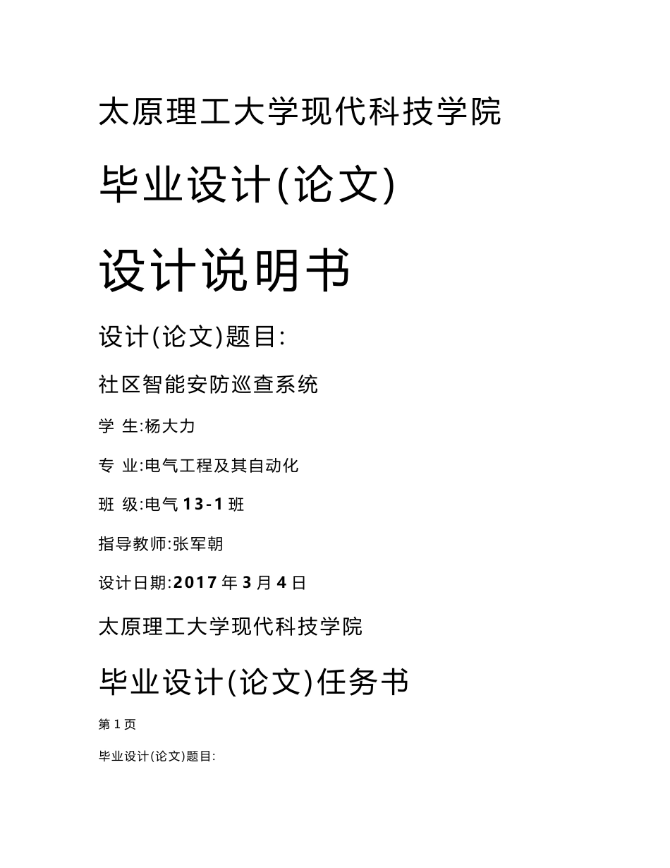 电气专业论文 社区智能安防巡查系统设计_第1页