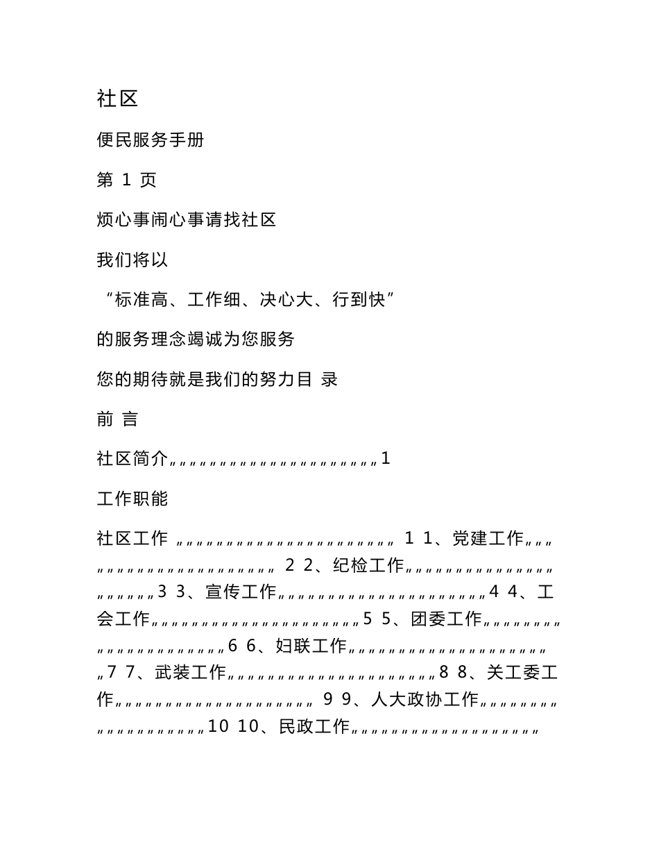 社区便民服务手册、社区工作职能、业务受理流程图大全_第1页