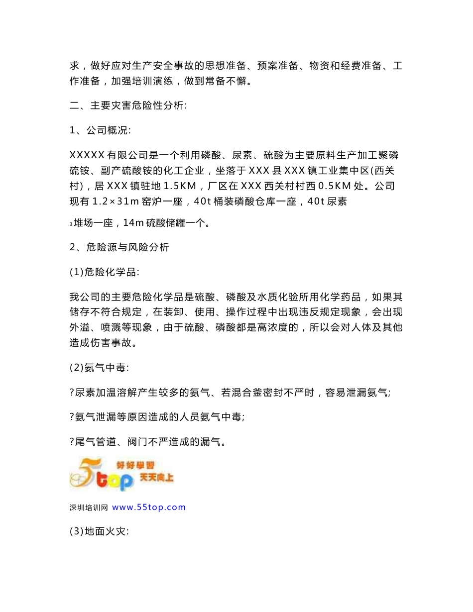 化工企业生产安全事故应急救援预案_第3页