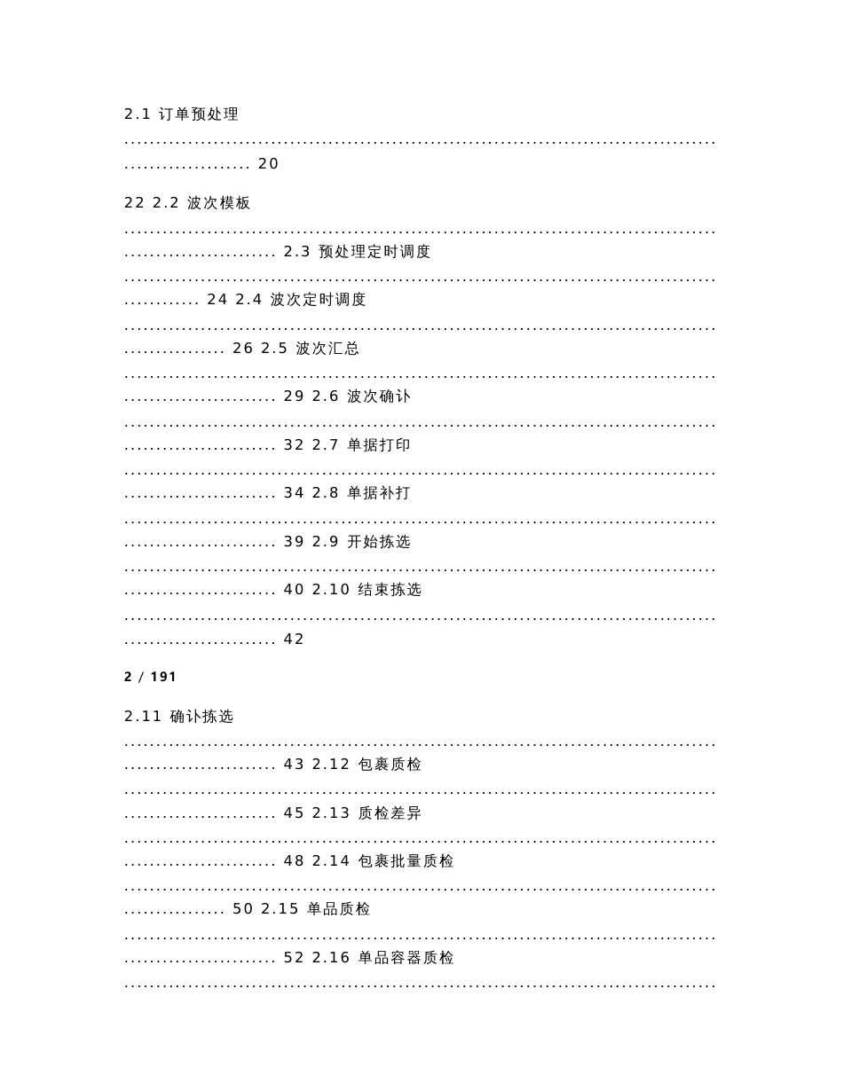 菜鸟WMS(大宝)操作手册 (修复的)_第2页