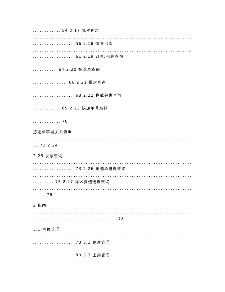 菜鸟WMS(大宝)操作手册 (修复的)_第3页