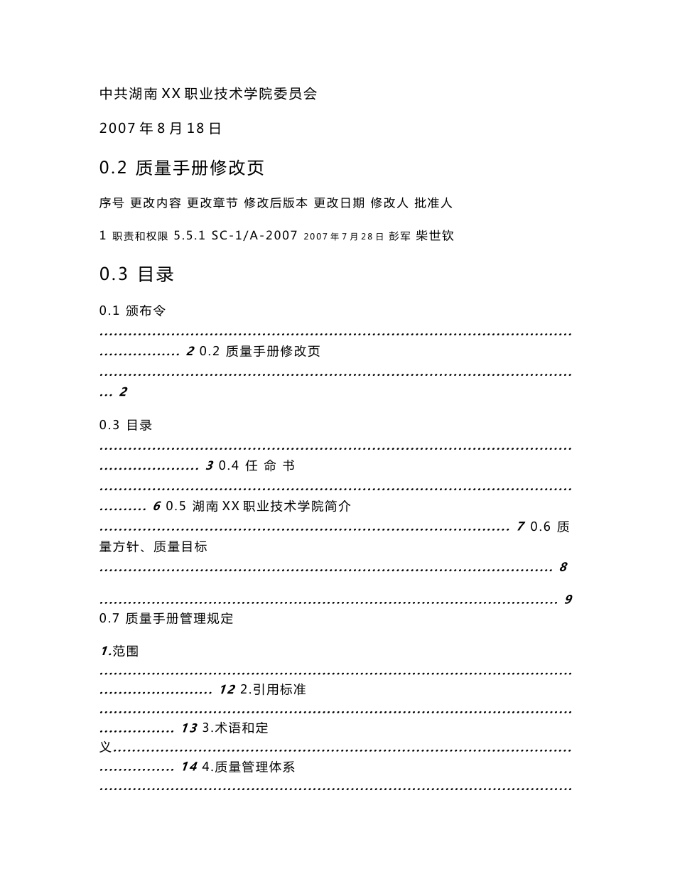 XX职业技术学院质量手册_第2页