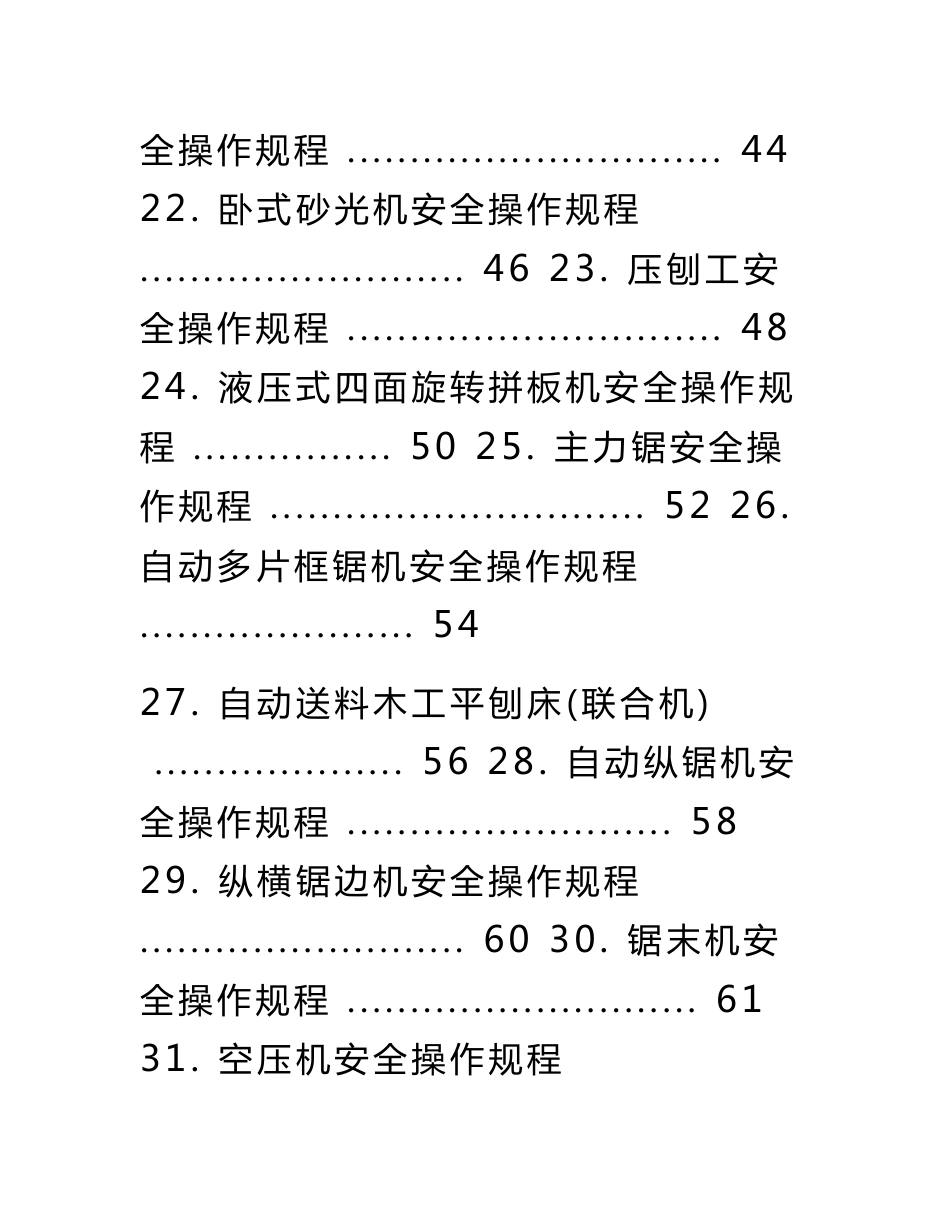 木业加工企业所有加工设备安全操作规程总汇_第3页