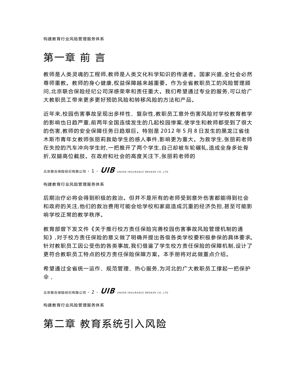 教职员工校方责任保险服务手册讲述_第2页