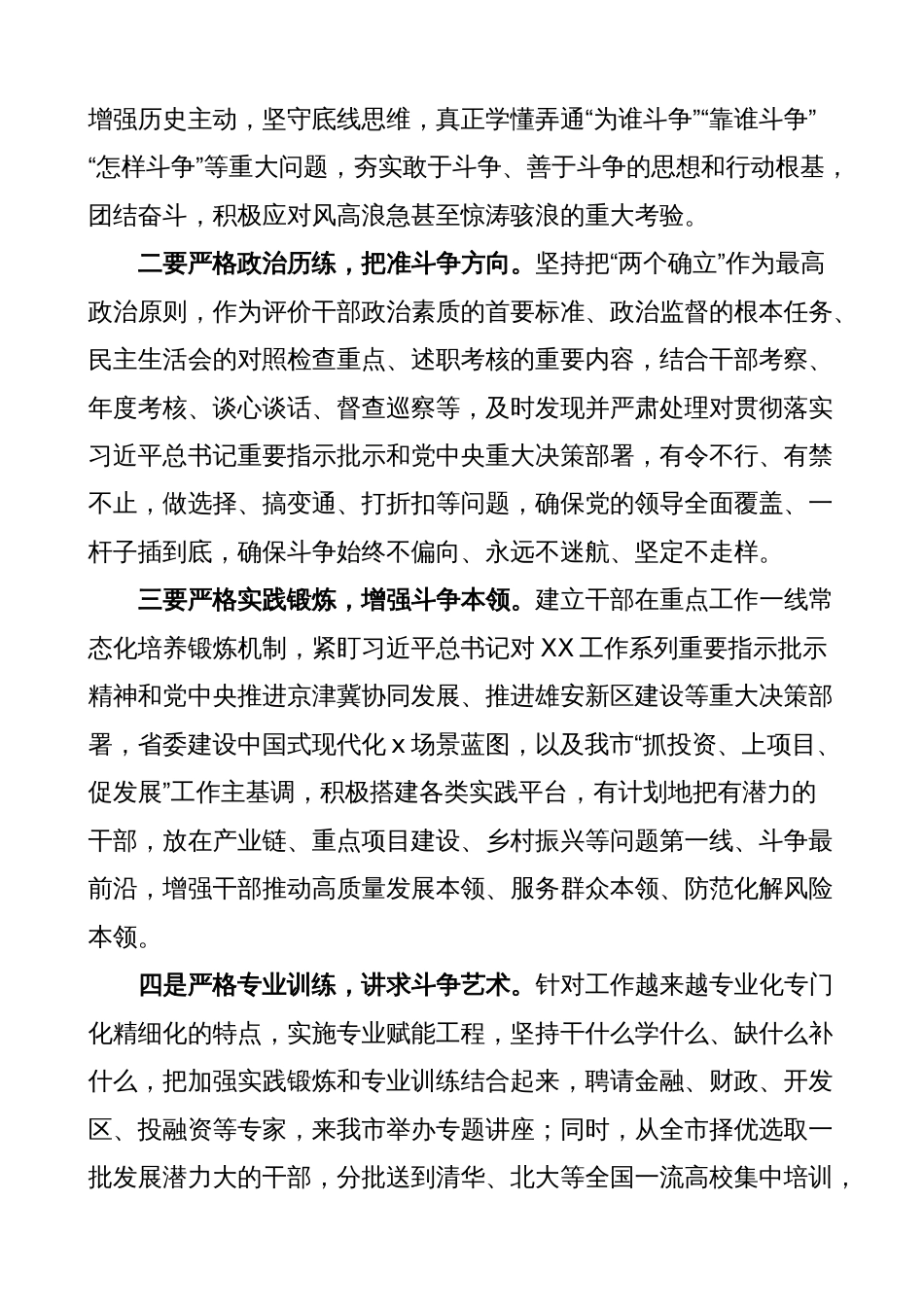 组织部长干部斗争精神研讨发言材料（本领，学习心得体会）_第2页