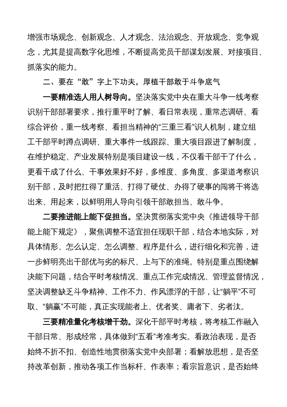 组织部长干部斗争精神研讨发言材料（本领，学习心得体会）_第3页