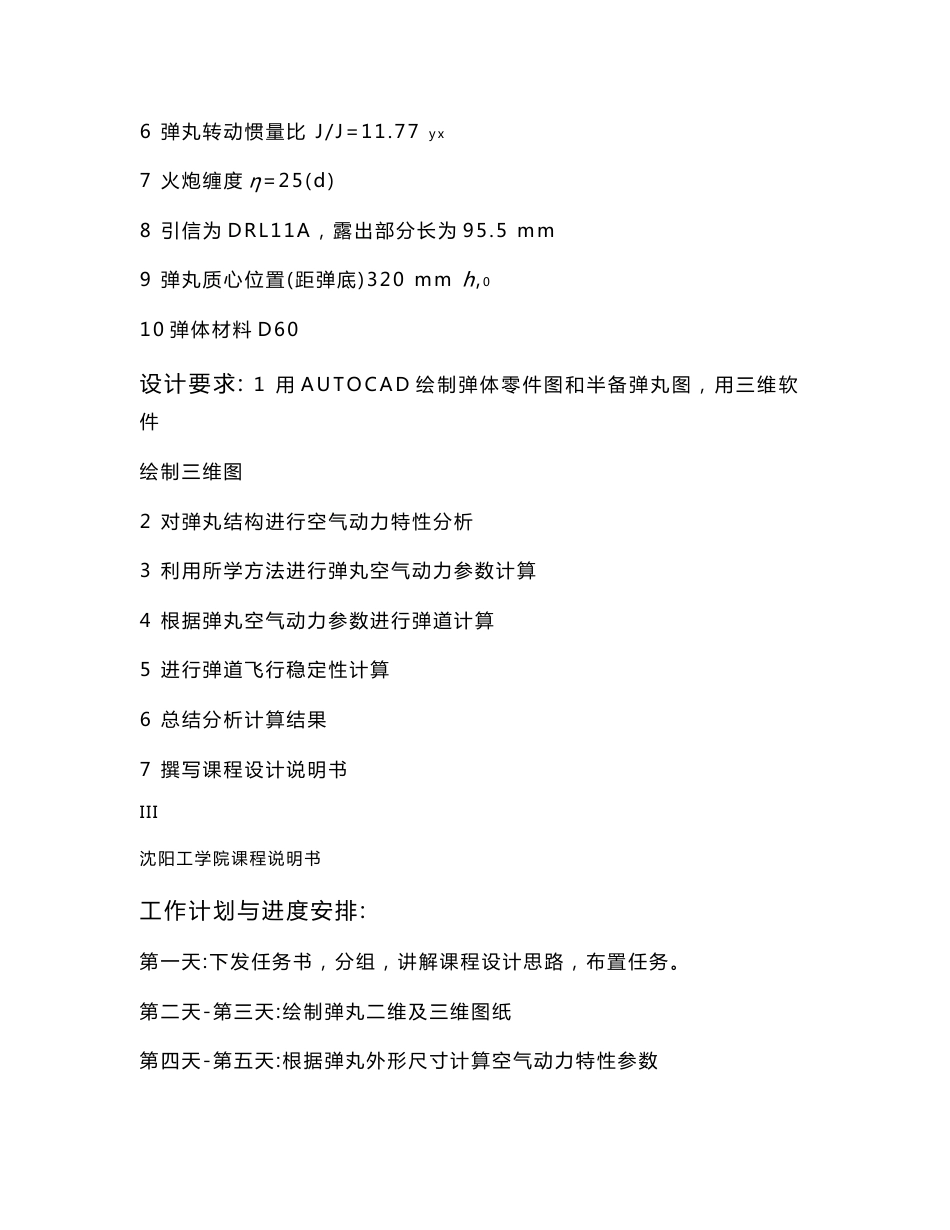 弹药工程与爆破技术专业课程设计说明书-152mm远程榴弹空气动力特性分析和弹道计算_第3页
