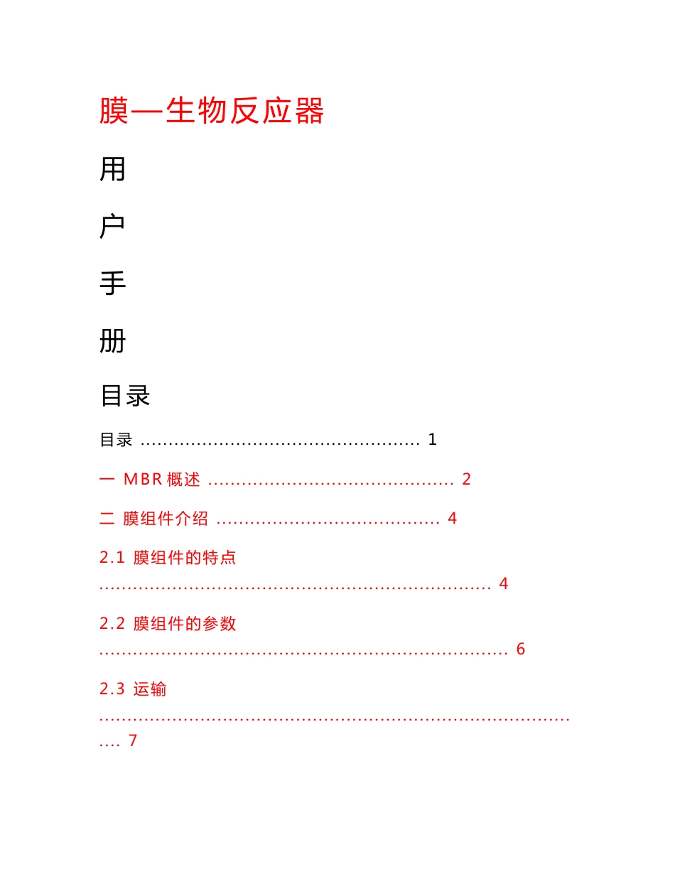 mbr说明书-技术手册_第1页