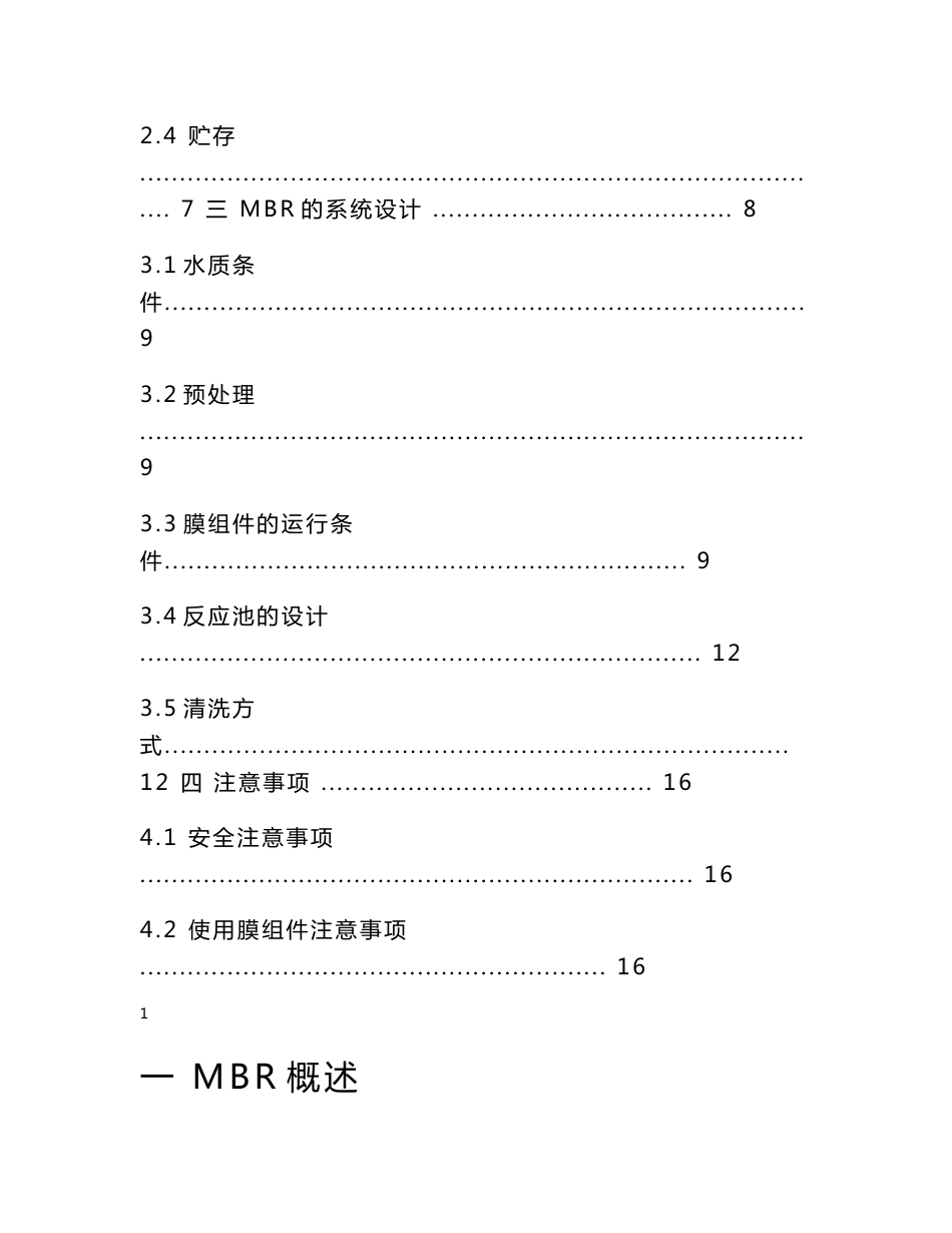 mbr说明书-技术手册_第2页