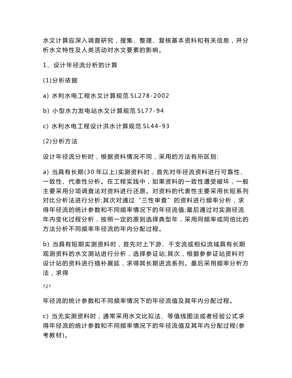 水利水能规划课程设计指导书巨(2011水工专业)_第3页