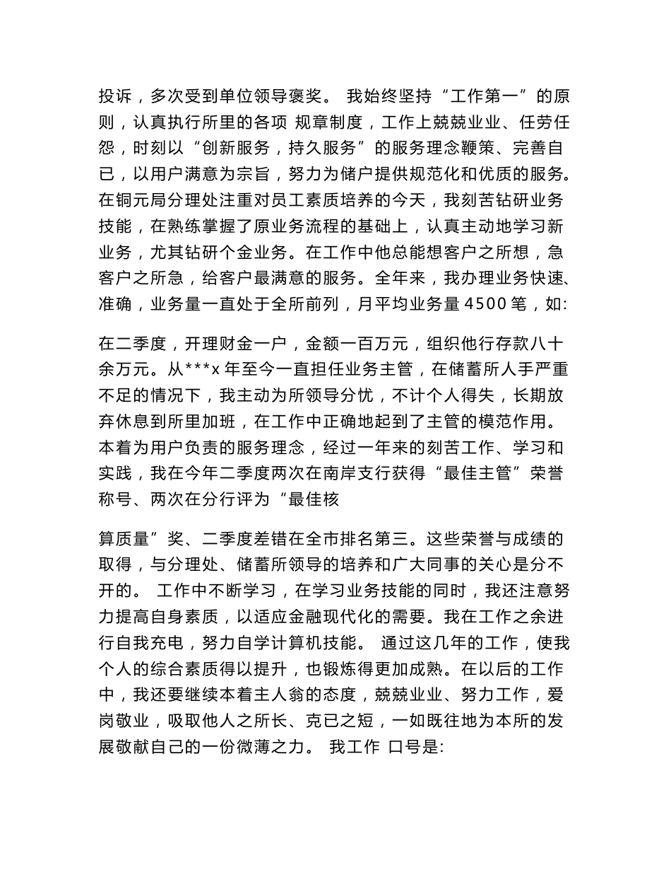 邮政揽收员工作心得_第3页