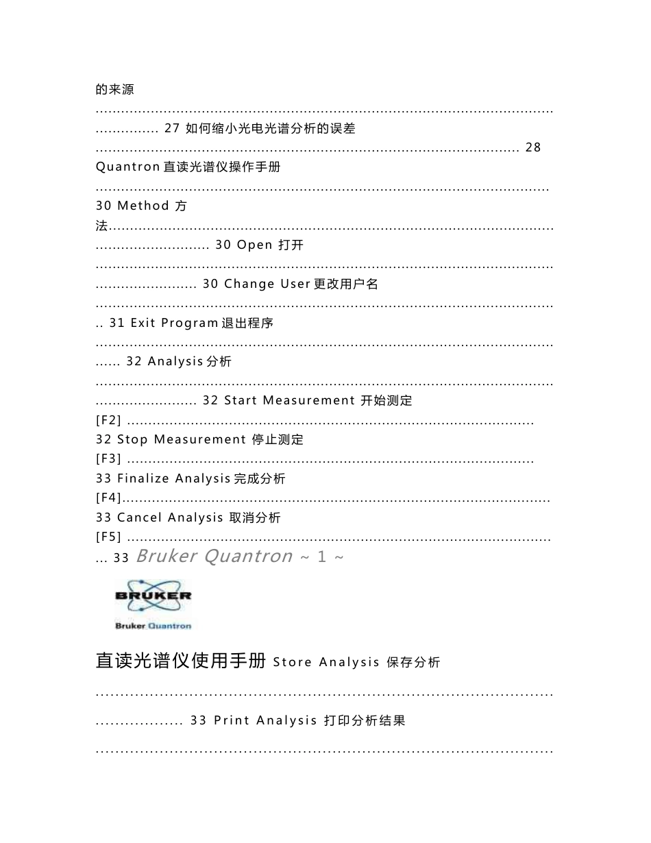 Quantron直读光谱使用手册,德国布鲁克Q8系列光谱仪使用手册!_第2页