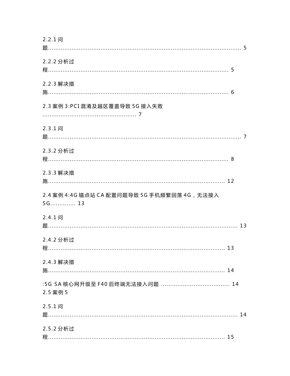 5G优化案例-5G无法接入问题处理案例（指导手册）_第2页