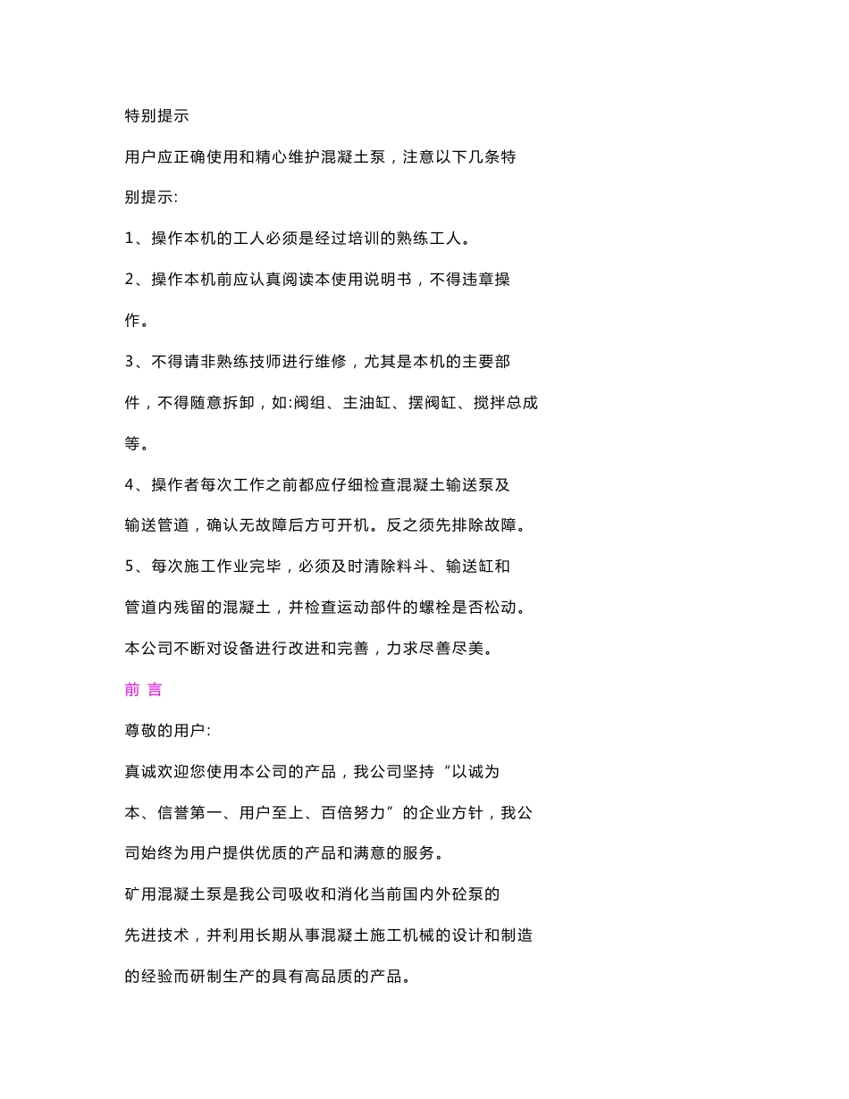 煤矿混凝土输送泵产品使用说明书_第1页